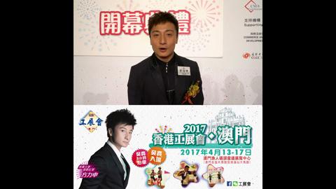 2017 HKBPE, Macau_Alex Fong Interview
