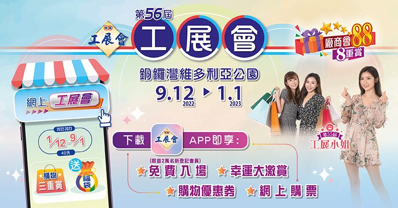 第56届工展会宣传片