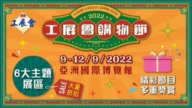 2022工展会購物节宣传片