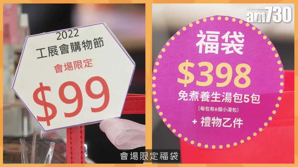 2022工展會購物節-Am730